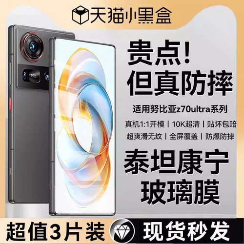 欧炫适用努比亚z70ultra钢化膜