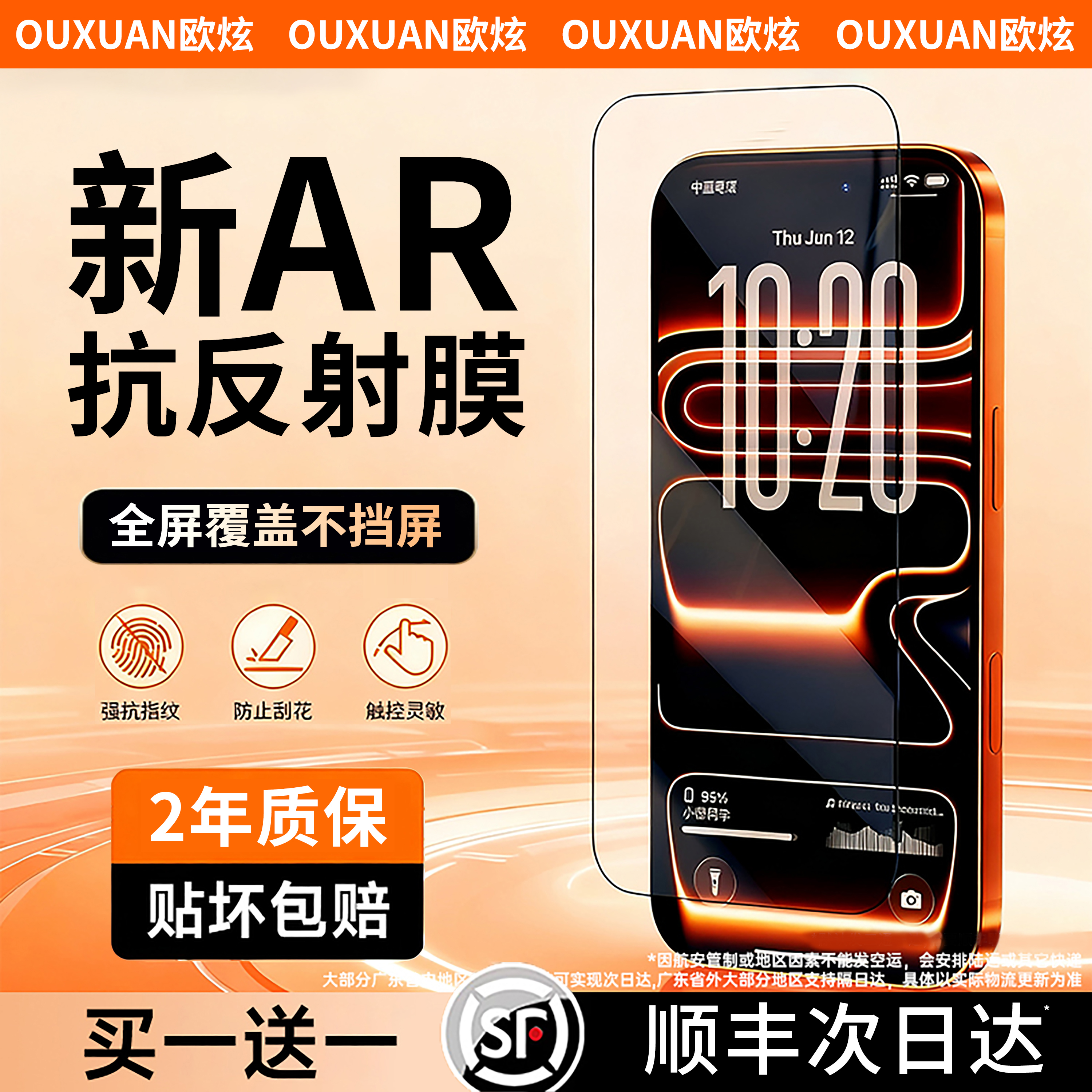 AR抗反射康宁膜欧炫适用苹果17