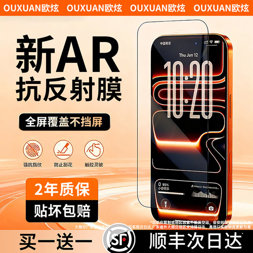 AR抗反射康宁膜欧炫适用苹果17
