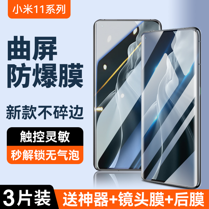 适用小米11钢化膜防爆防摔