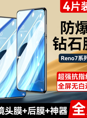 适用opporeno7钢化膜reno7手机膜全屏覆盖全包无白边黑边防摔防爆高清防指纹opop抗蓝光护眼刚化玻璃保护贴膜