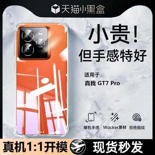 适用真我gt7pro手机壳透明超薄软