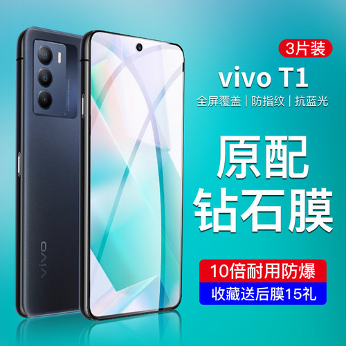 适用vivot1钢化膜防摔防爆