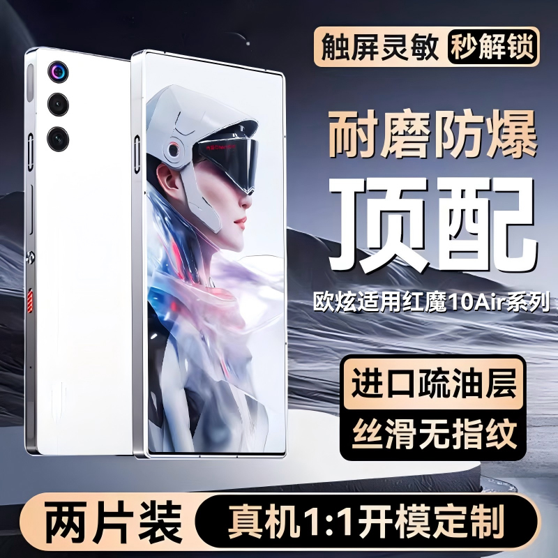 欧炫适用红魔10全覆盖解锁防爆膜
