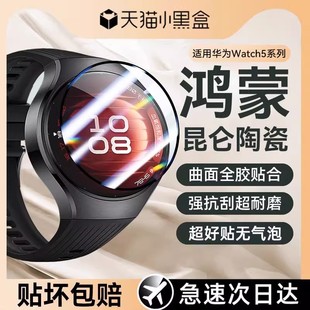 【鸿蒙陶瓷】适用华为watch5膜华为watch4pro保护膜新款手表鸿蒙膜陶瓷全屏覆盖HUAWEI手表配件表盘42/46mm贴