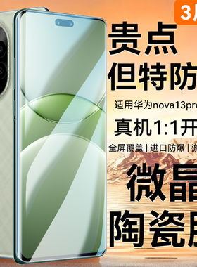 适用华为nova15pro钢化膜nova13pro手机膜新款nova14ultra保护nova12活力版全屏覆盖保护12Pro防窥水凝膜陶瓷