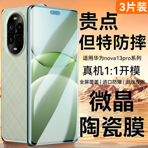 适用于华为nova系列陶瓷膜