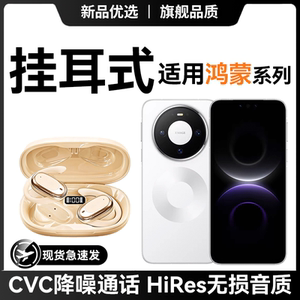 欧炫适用鸿蒙2026新款挂耳式耳机专用官方正品耳机超长续航大电量