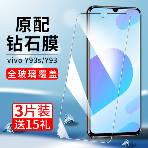 适用vivoy93s钢化膜蓝光玻璃防爆