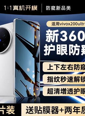 【360°护眼防窥】欧炫适用于vivox200ultra手机膜x200promini防窥护眼x200s水凝膜新款超声波指纹解锁贴膜