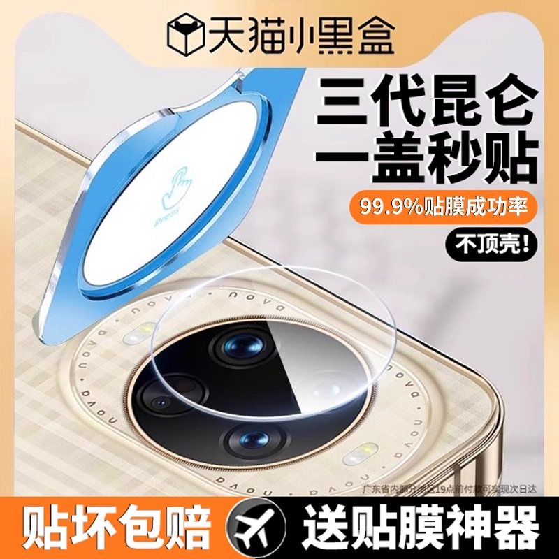 欧炫适用华为nova14pro镜头膜