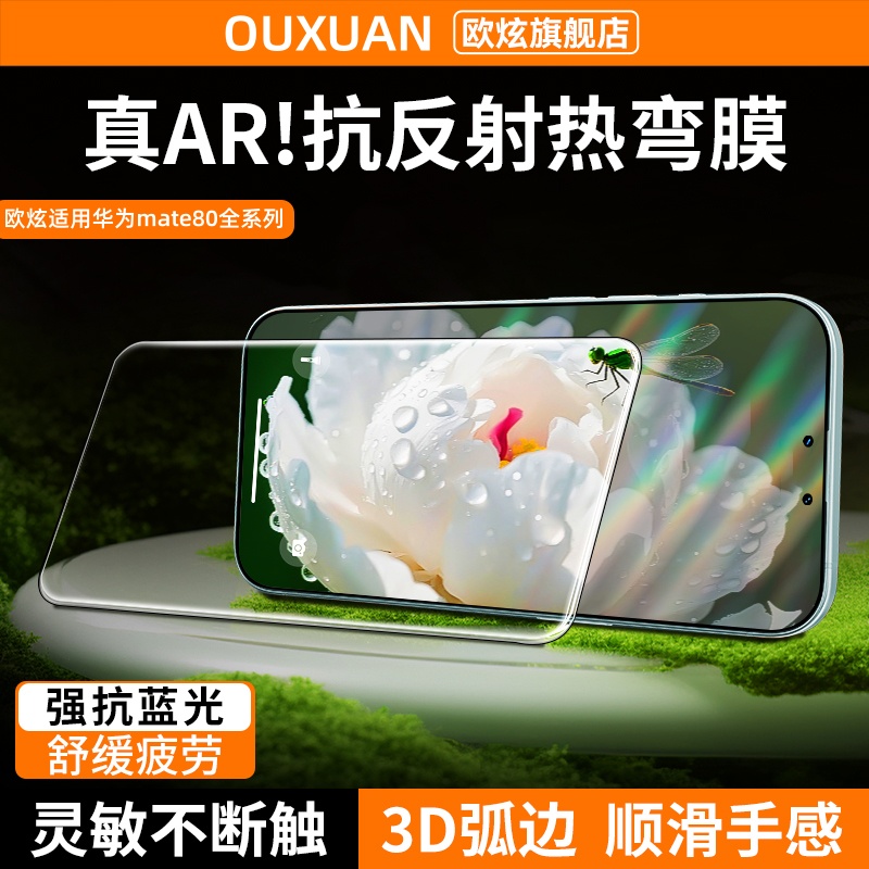 欧炫适用华为mate80Pro钢化膜