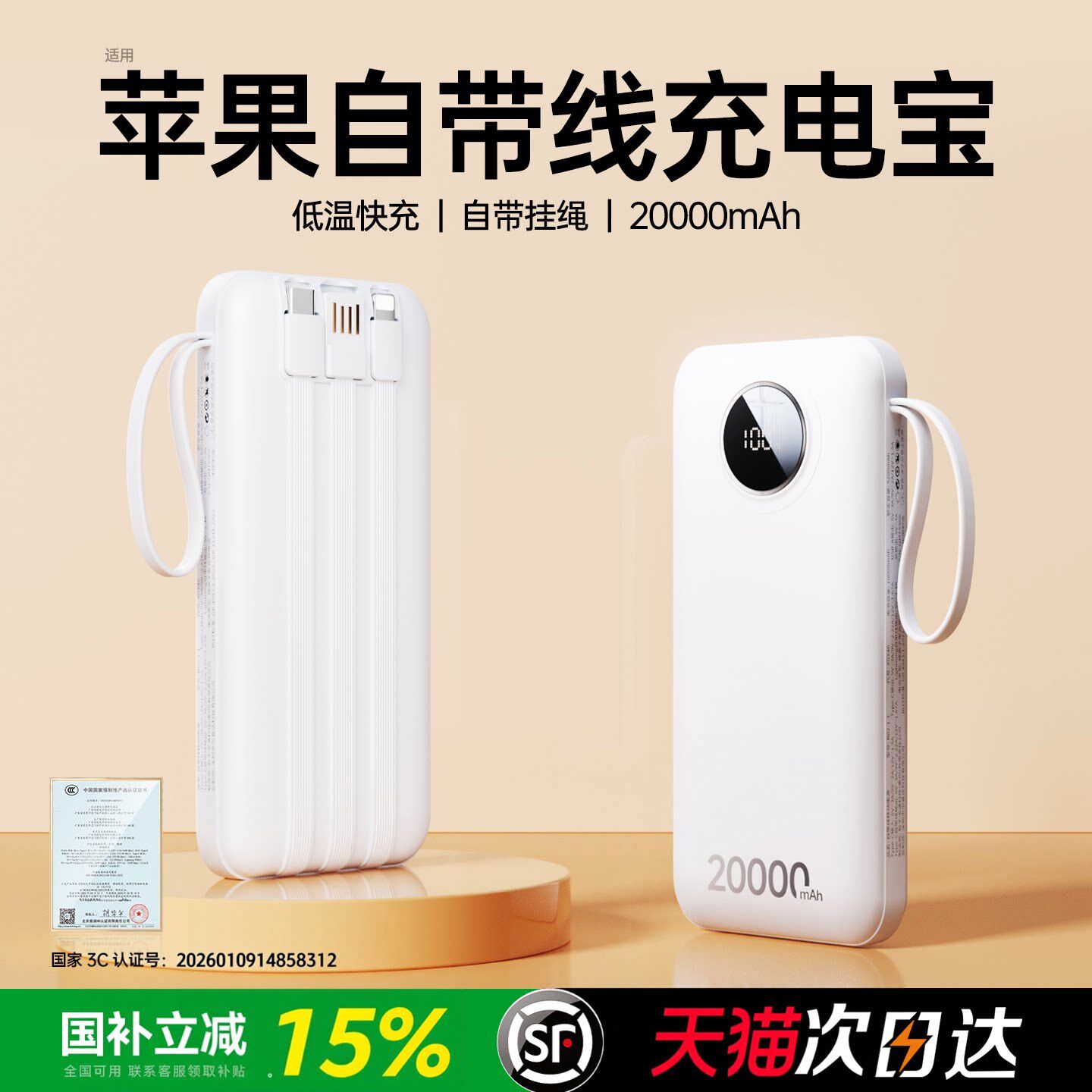 【新国标3c认证可上飞机】2026新款大容量充电宝20000毫安自带线超级快充超薄小巧便携移动电源适用苹果小米
