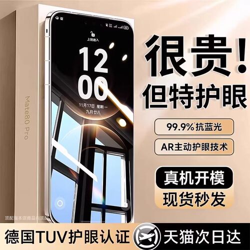 欧炫适用华为mate80AR护眼钢化膜