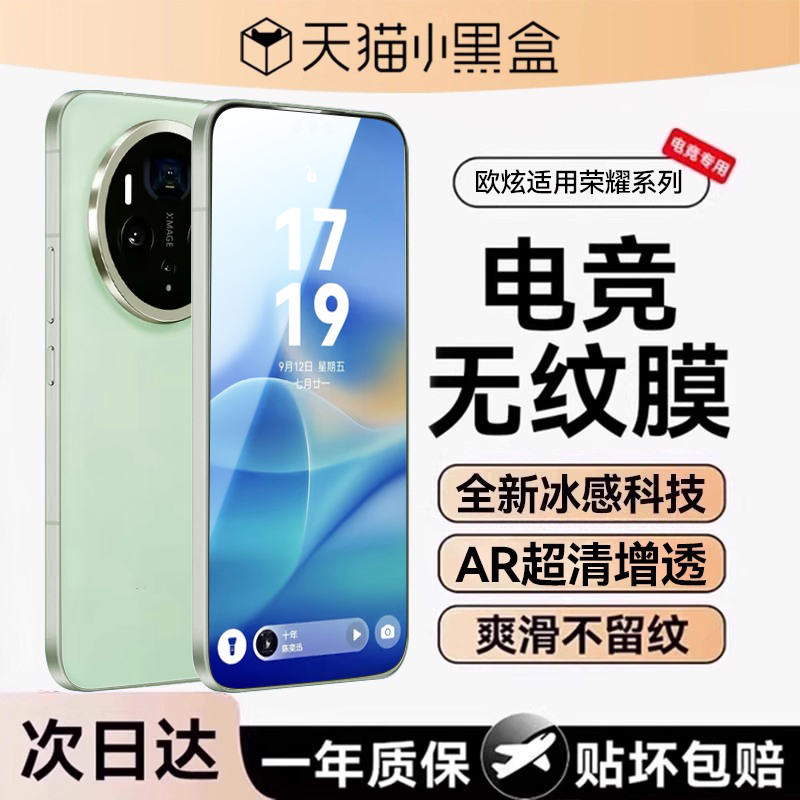 欧炫适用荣耀系列8.0钛晶钢化膜