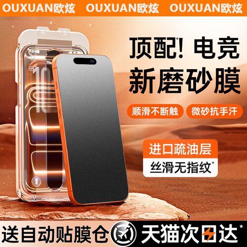 欧炫适用苹果磨砂钢化膜无尘仓
