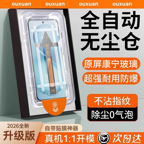 欧炫适用vivos30无尘仓钢化膜