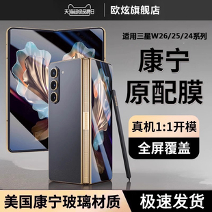 欧炫适用于三星W26手机膜w25钢化膜24防窥折叠屏zfold5全覆盖Zfold6全胶23保护外屏防摔贴膜 康宁防爆玻璃
