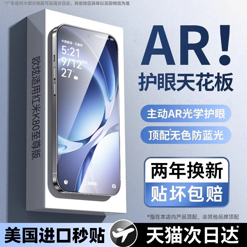 【美国康宁AR护眼】欧炫适用红米k80至尊版钢化膜红米k80手机膜蓝光k80pro新款k70全覆盖k70e/k70至尊保护贴,3C数码配件,手机贴膜,淘宝优惠券,粉丝福利购,淘宝优惠卷
