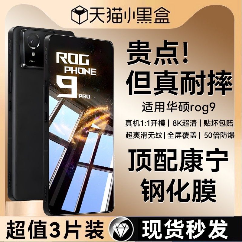 【顶配康宁玻璃】适用华硕Rog9钢化膜电镀膜游戏专用Rog9pro新款全覆盖贴膜手机膜高清无白边防摔电竞保护膜