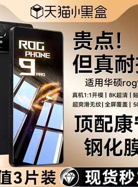 【顶配康宁玻璃】适用华硕Rog9钢化膜电镀膜游戏专用Rog9pro新款全覆盖贴膜手机膜高清无白边防摔电竞保护膜