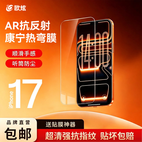 适用苹果iPhone17热弯膜