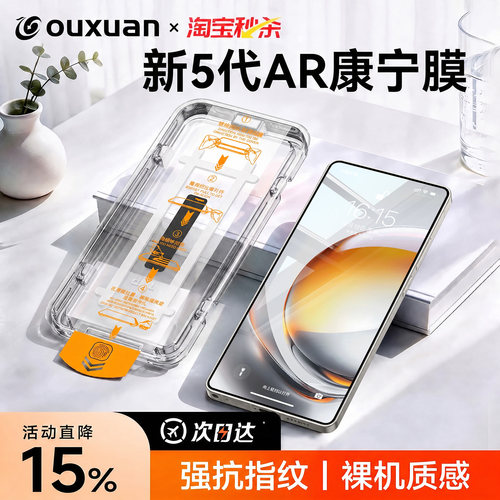 新5代AR康宁欧炫适用z80ultra膜