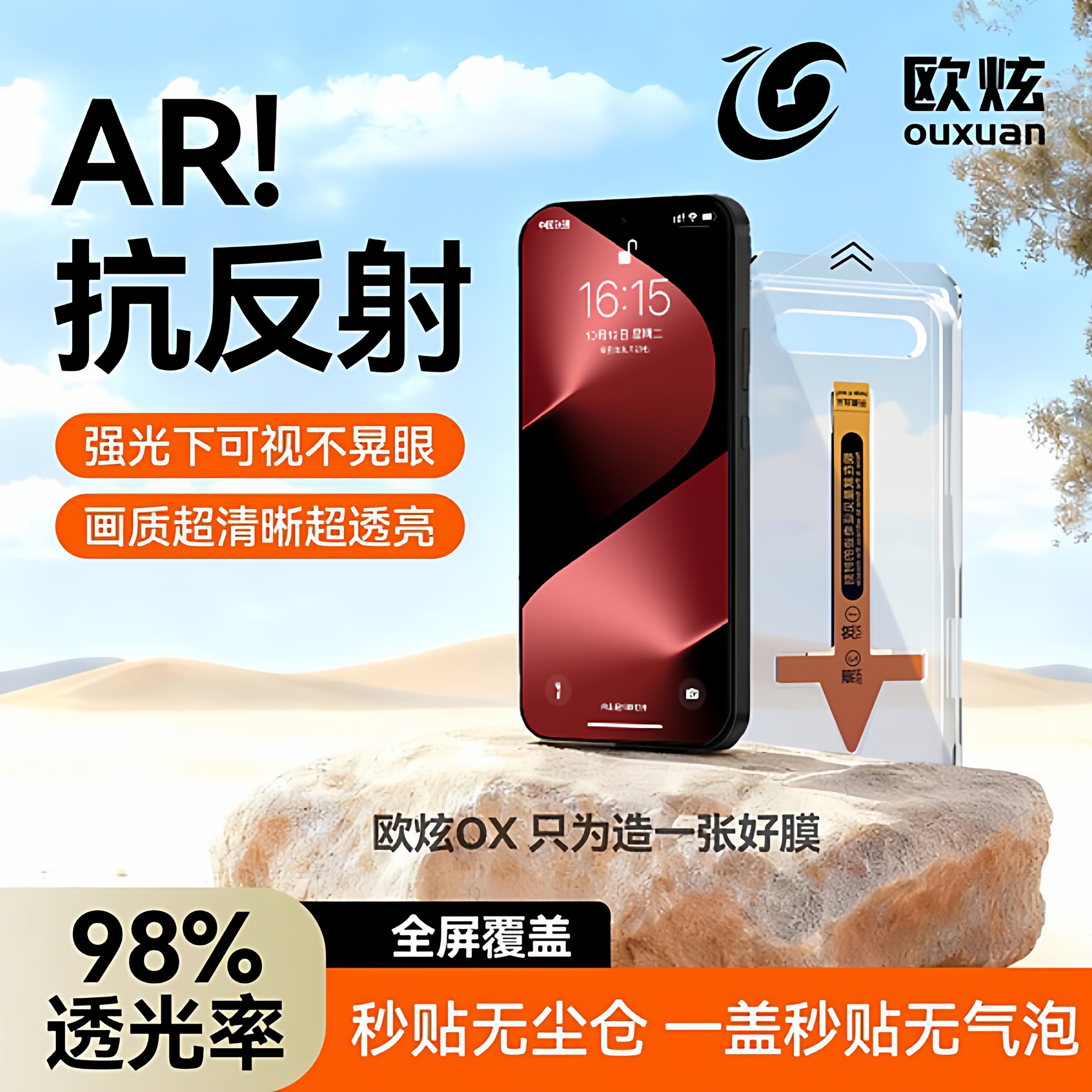 AR抗反射欧炫适用华为pura80膜