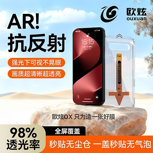AR抗反射欧炫适用华为pura80膜