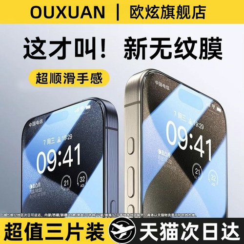 适用苹果16Promax钢化膜康宁无纹