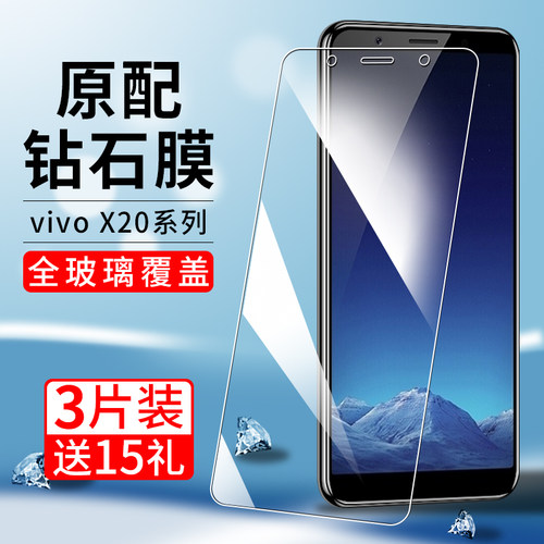 适用vivox20plus钢化膜高清防爆