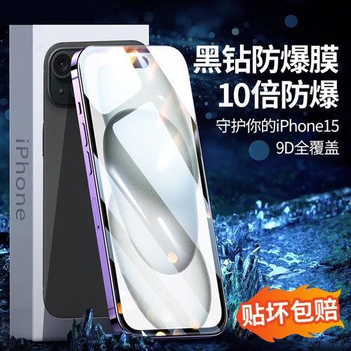适用苹果15全系列钢化膜强抗指纹