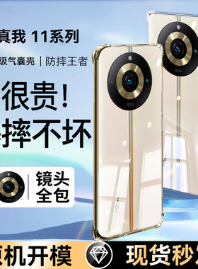 欧炫适用Realme真我11pro手机壳透明opporealme11保护套10s防摔10pro+镜头全包硅胶气囊软外壳十一pr超薄男女