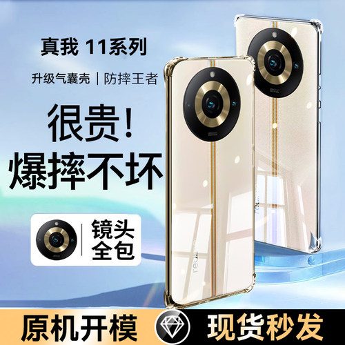 适用Realme真我11透明保护套硅胶