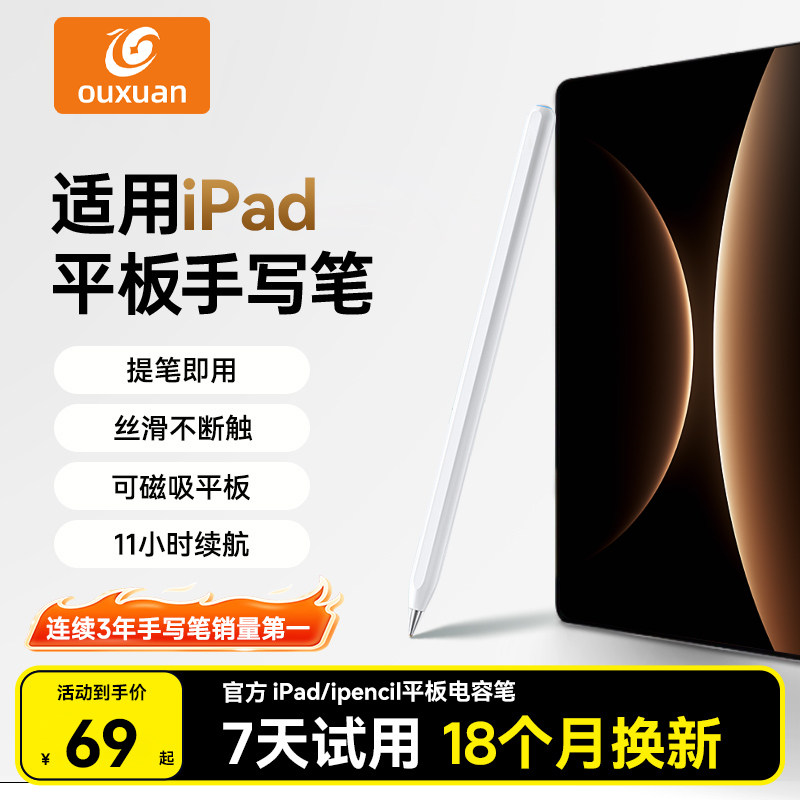 欧炫ipad11触屏笔适用苹果电容笔ipad触控笔ipad pencil一代ipencil pro平板笔ipad air7通用笔尖apple手写笔