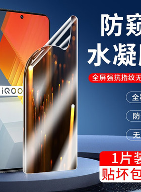 适用iqooneo7水凝膜vivoiqooneo5活力版手机膜neo5se爱酷7se高清覆盖ipoo5s防窥iq7全屏vivo全包保护软贴膜