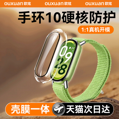 适用小米10手环10电镀保护壳全包