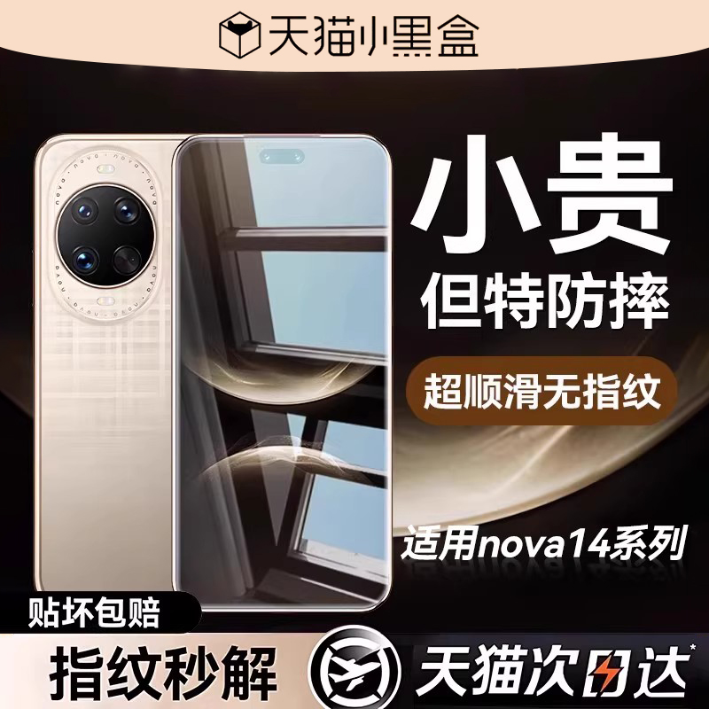 适用华为nova14系列六代昆仑膜