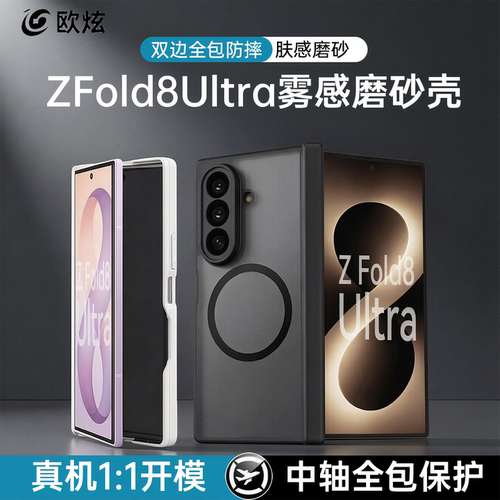 欧炫适用三星ZFold8Ultra手机壳ZFold8高端折叠屏ZFold7保护套磨砂双屏中轴镜头全包防摔Galaxy磁吸外壳新款