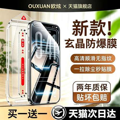 【顶配AR玄晶]欧炫适用苹果18promax钢化膜iPhone18pro手机膜新款17promax全屏16pro高清屏幕15保护pro贴膜仓