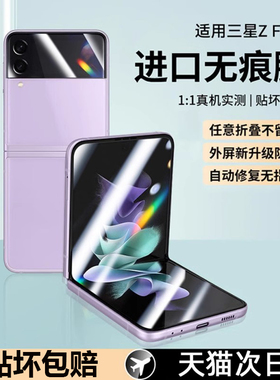 欧炫适用三星zflip3手机膜zflip4折叠屏flip5水凝保护侧边flip铰链膜w24flip内屏Galaxyw23内外屏边框中轴膜