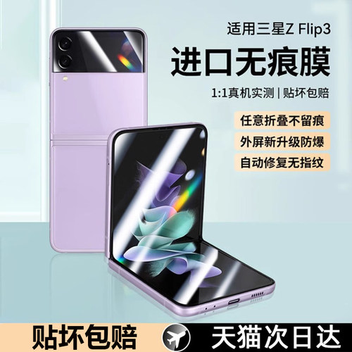 欧炫适用三星zflip3手机膜zflip4折叠屏flip5水凝保护侧边flip铰链膜w24flip内屏Galaxyw23内外屏边框中轴膜