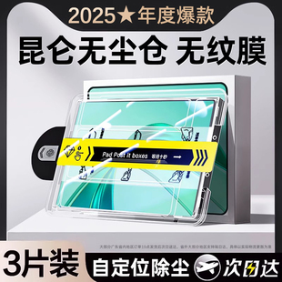 【新AR增透护眼】适用华为matepadair无尘仓秒贴钢化膜12英寸超清11.5全屏防摔防爆matepadmini护眼平板贴膜