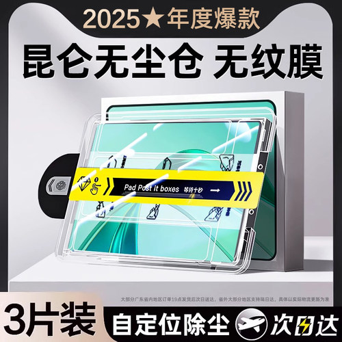 适用华为MatePadAir钢化膜无尘仓