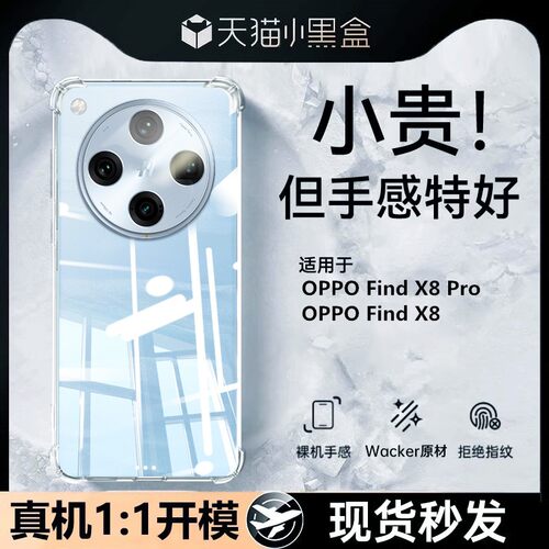 适用于oppofindx8系列透明手机壳