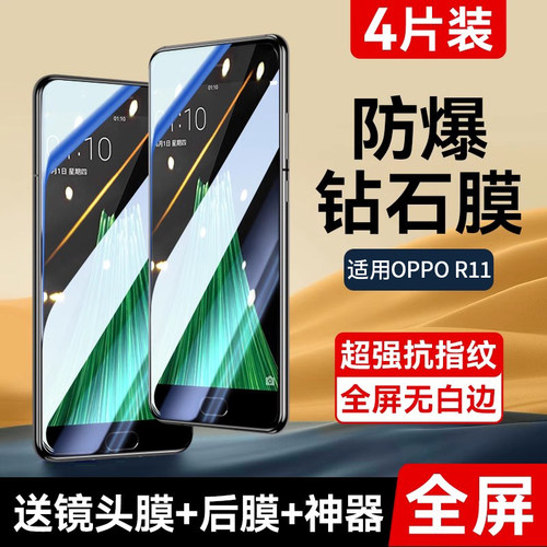 适用oppor11系列钢化膜手机膜