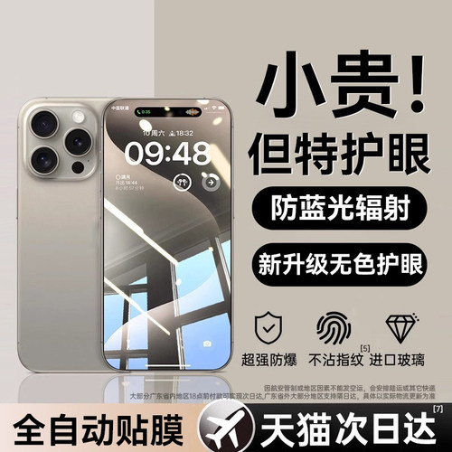 【无尘仓】新升级无纹护眼钢化膜