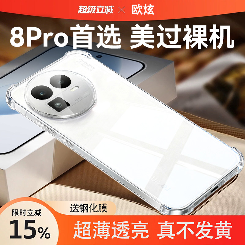 【新机推荐】欧炫适用真我GT8Pro手机壳新款真我gt8新款透明硅胶保护套GT7/7pro防摔全包超薄散热高级感女软