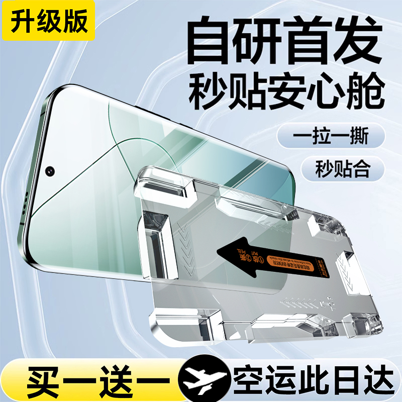 适用小米14pro进口无纹钢化膜
