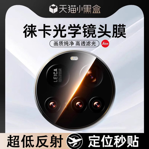 适用小米15ultra徕卡秒贴镜头膜